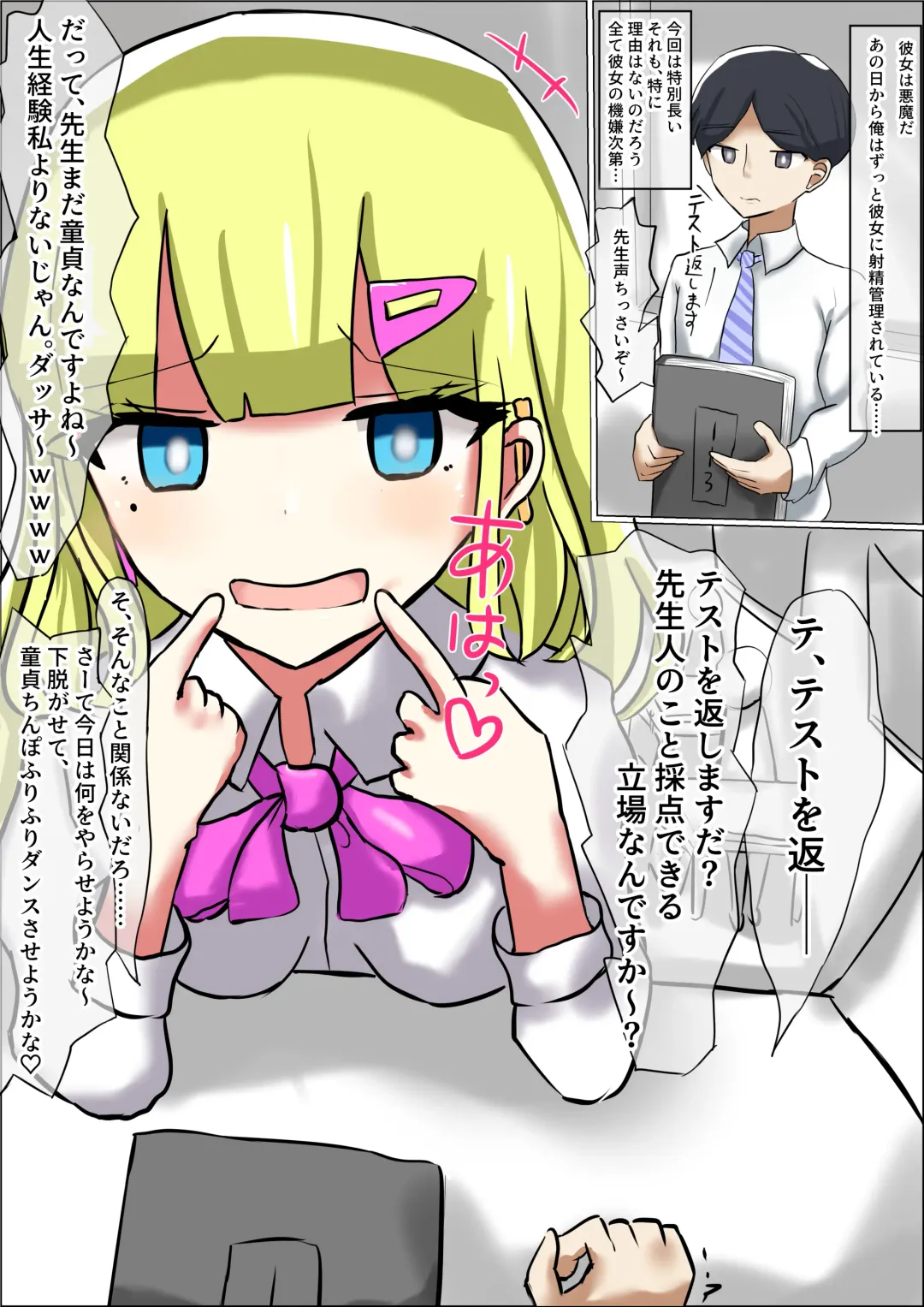 Seito no Shiyouzumi Condom ni Teisoutai no Kagi o Kakusareru Doutei Maso Sensei no Ohanashi Fhentai - Page 5