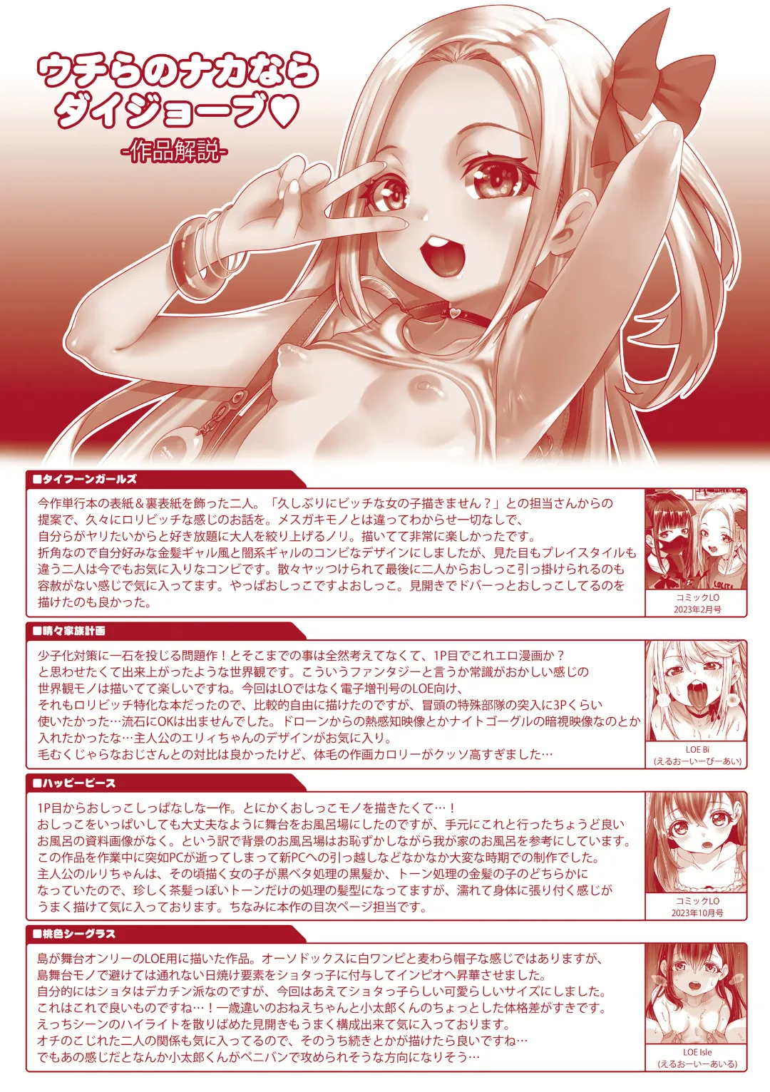 [Mdo-h] Uchi-ra no Nakanara Daijoubu Fhentai - Page 198