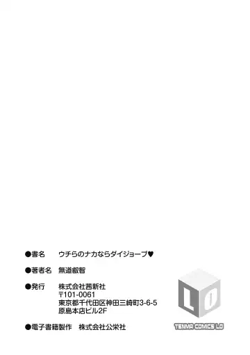 [Mdo-h] Uchi-ra no Nakanara Daijoubu Fhentai - Page 201