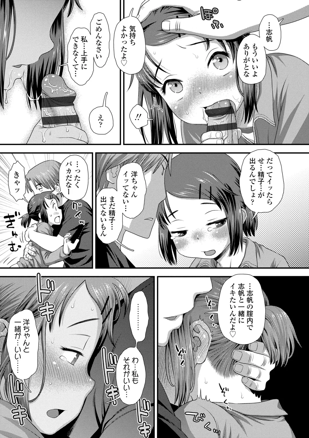 [Kudou Hisashi] Itteru Kimi no Kao ga Suki Fhentai - Page 107