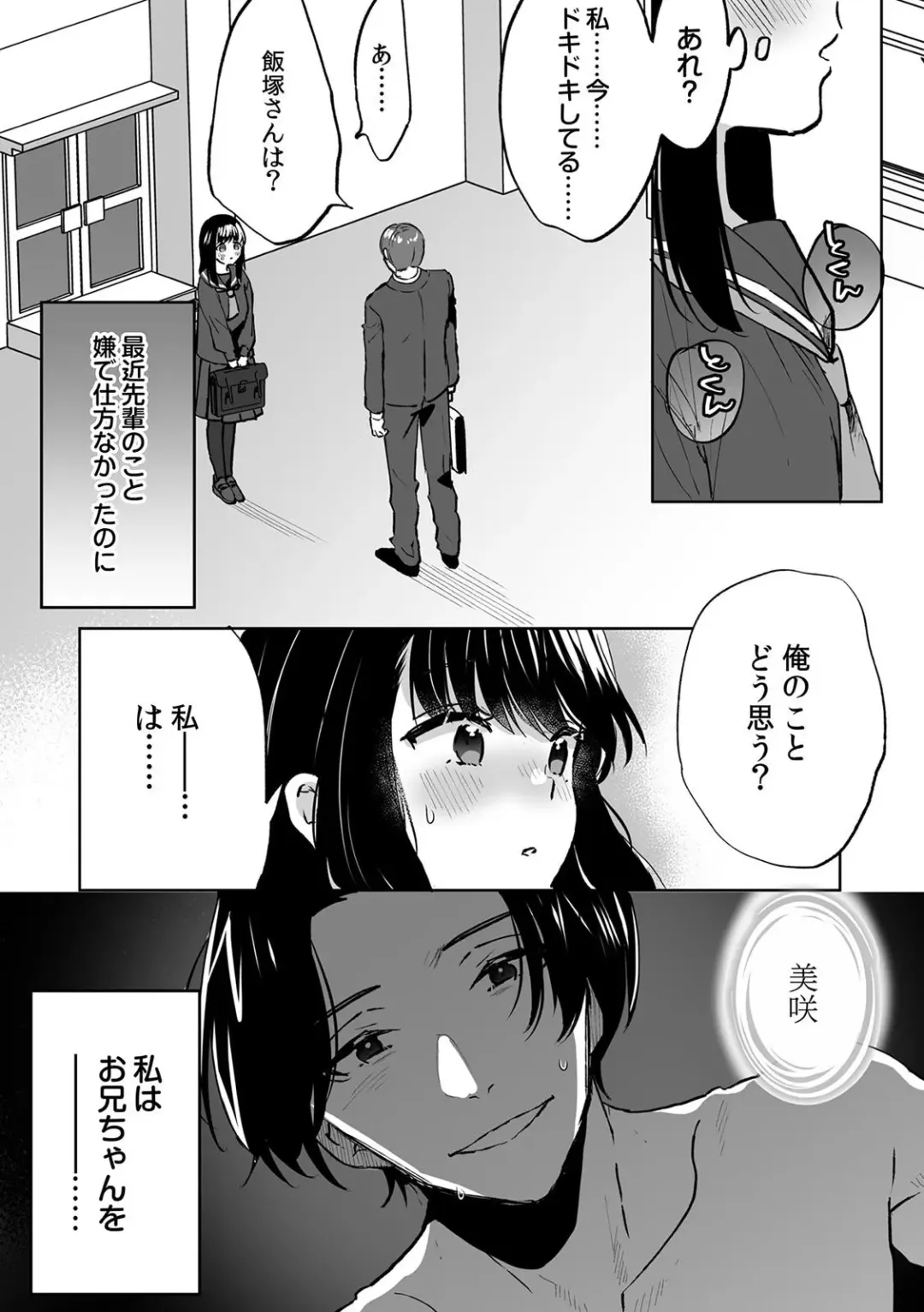 [Fujitsuna] Onii-chan no Katachi Shojo Ana de Oboeyou ne ~ Shiranumani Saimin Kaihatsu Sareru Gimai 5 Fhentai - Page 23