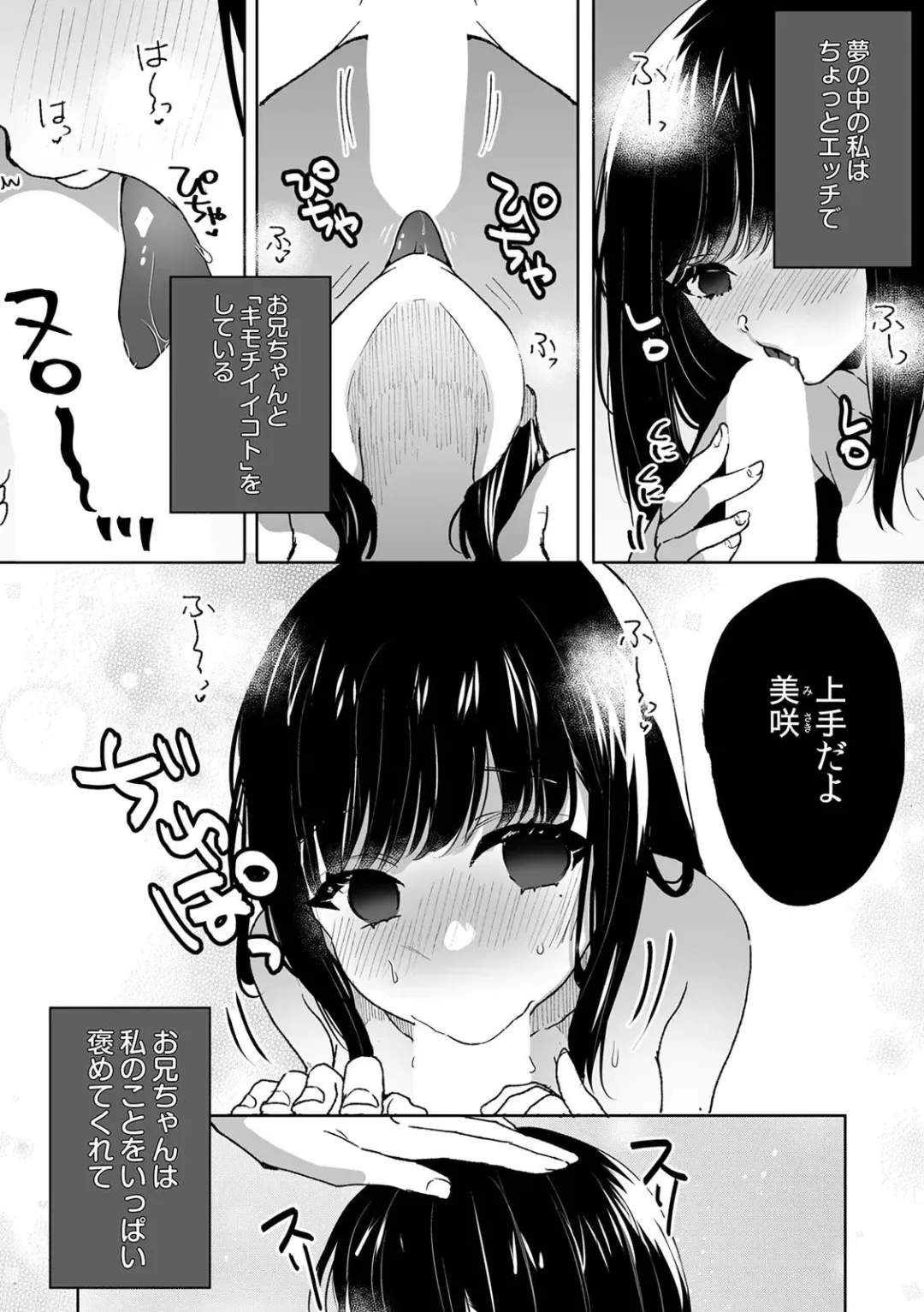 [Fujitsuna] Onii-chan no Katachi Shojo Ana de Oboeyou ne ~ Shiranumani Saimin Kaihatsu Sareru Gimai 5 Fhentai - Page 4