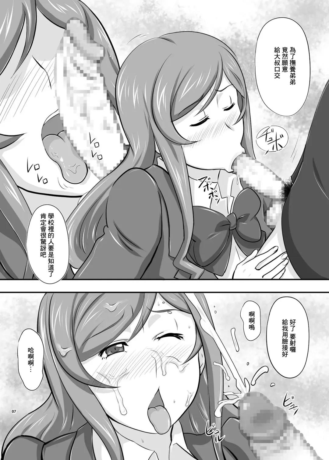 [Takaryoo] Omake 2014 Winter Fhentai - Page 8