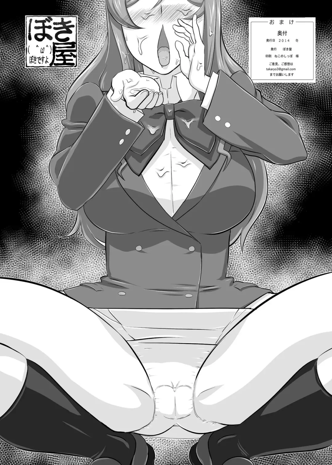 [Takaryoo] Omake 2014 Winter Fhentai - Page 9