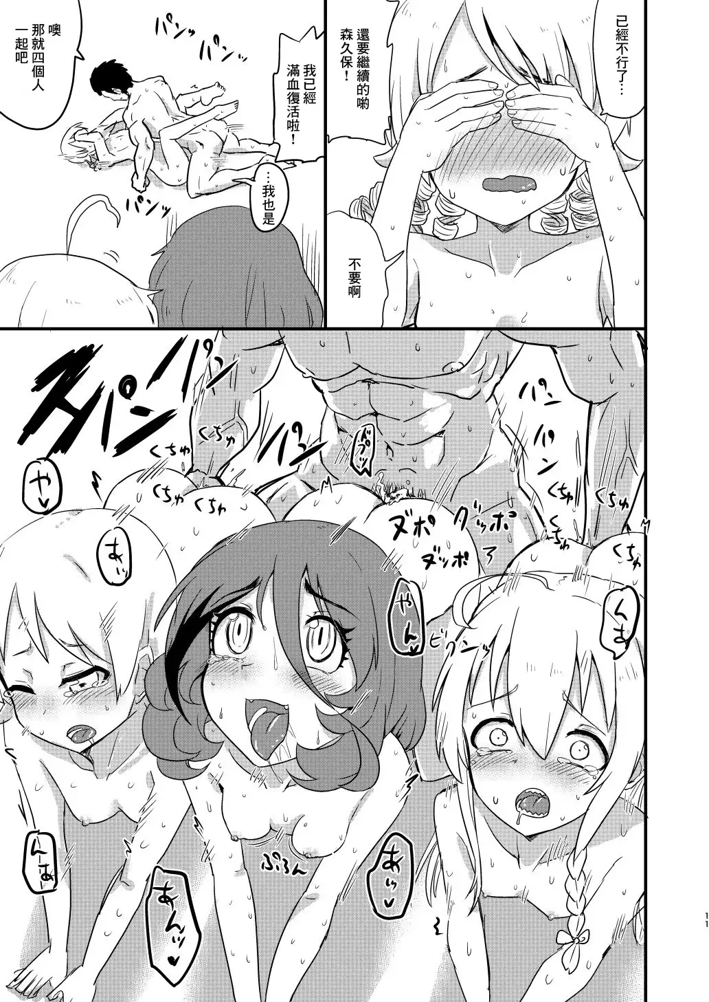 [Nakamura Kumarin] Ofuro de Yaritai Houdai Fhentai - Page 10