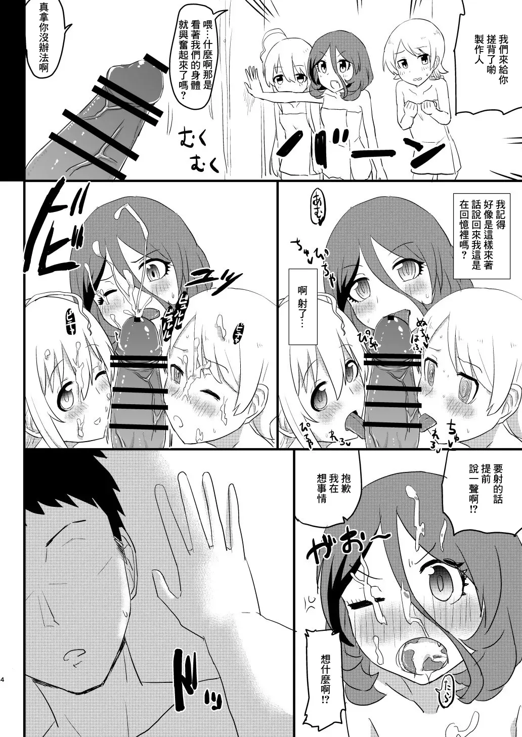 [Nakamura Kumarin] Ofuro de Yaritai Houdai Fhentai - Page 3