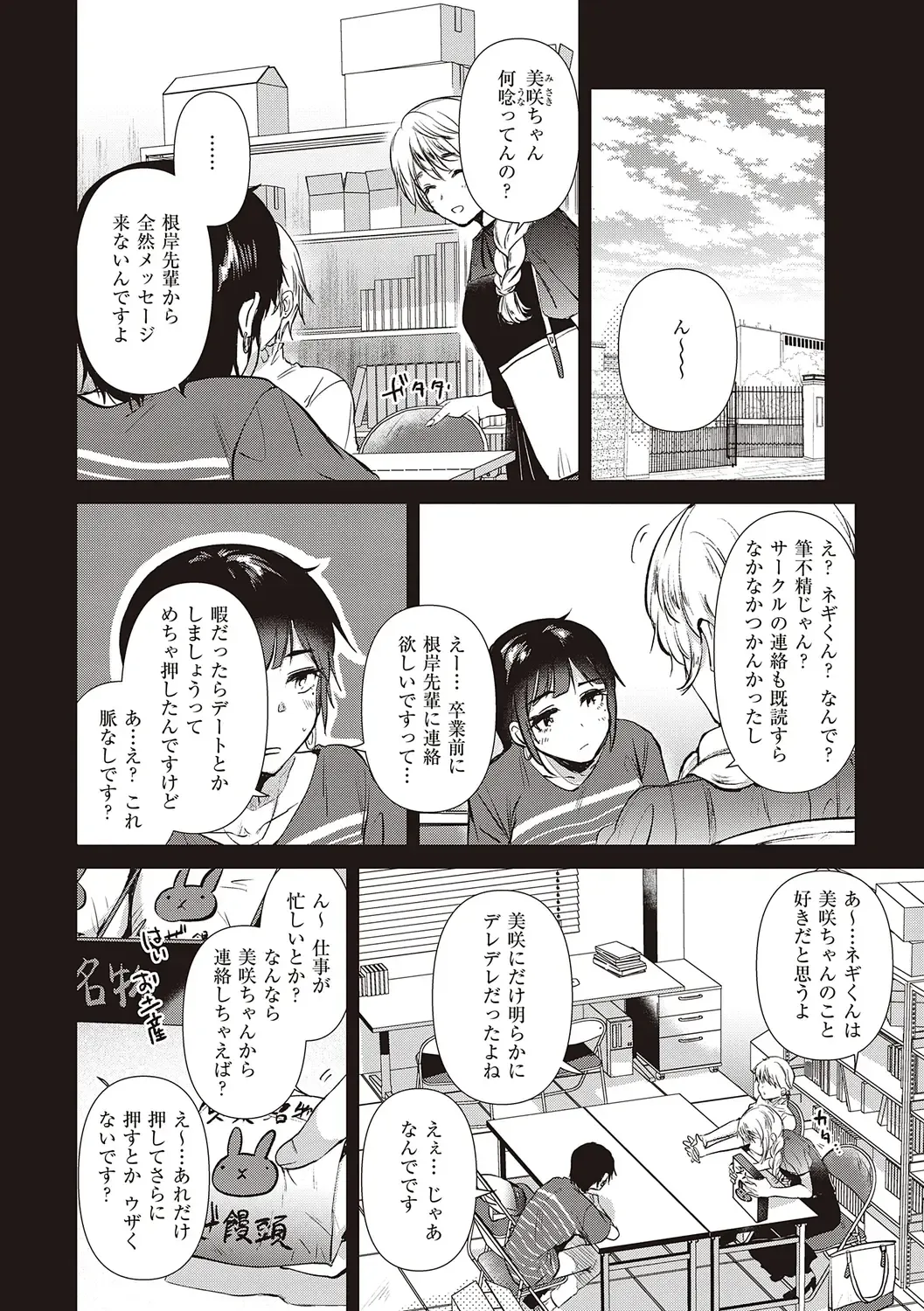 [Momoko] Hatsukano Memory | 初女友Memory Fhentai - Page 186
