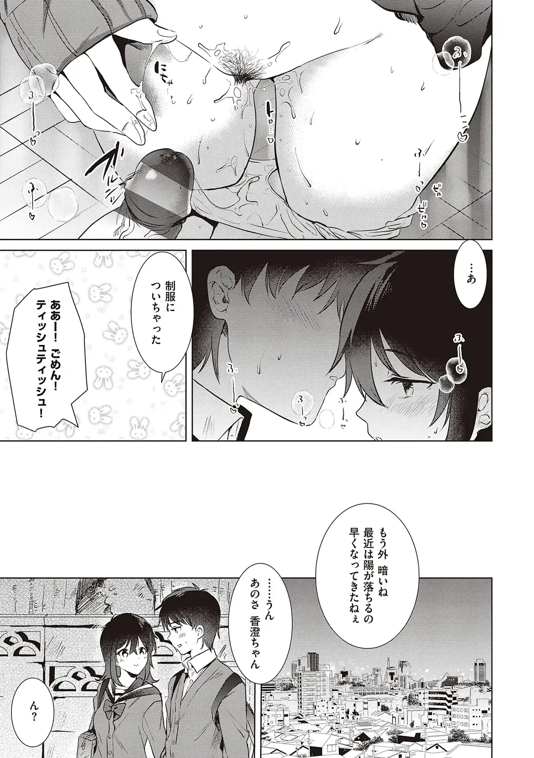 [Momoko] Hatsukano Memory | 初女友Memory Fhentai - Page 51