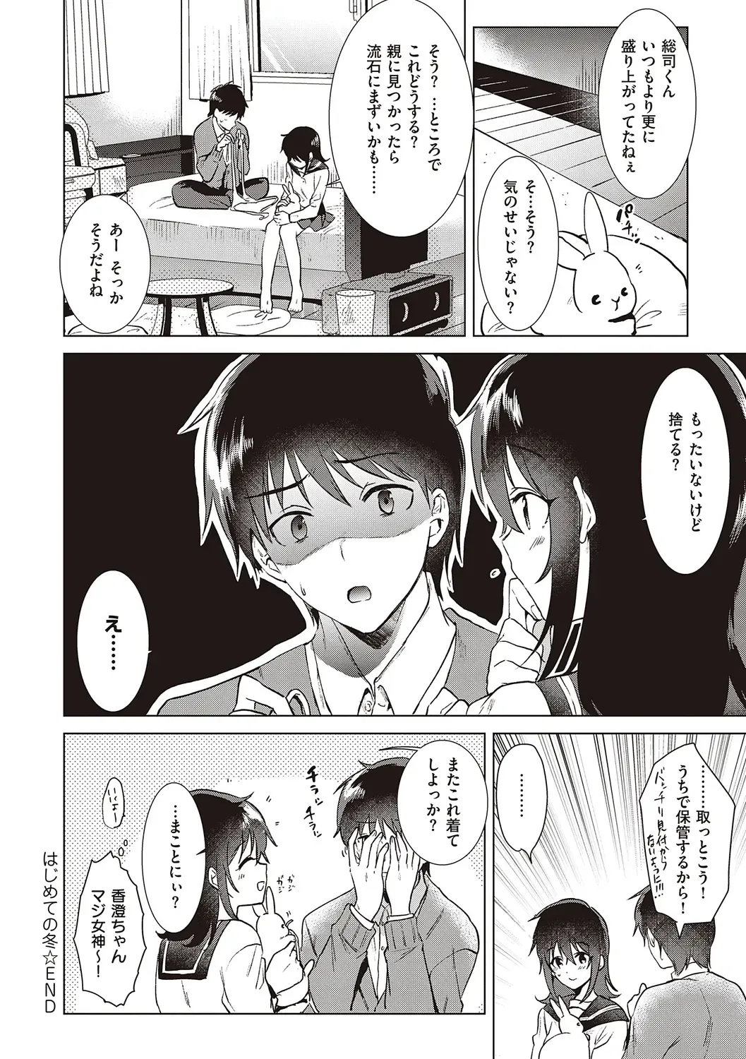 [Momoko] Hatsukano Memory | 初女友Memory Fhentai - Page 84