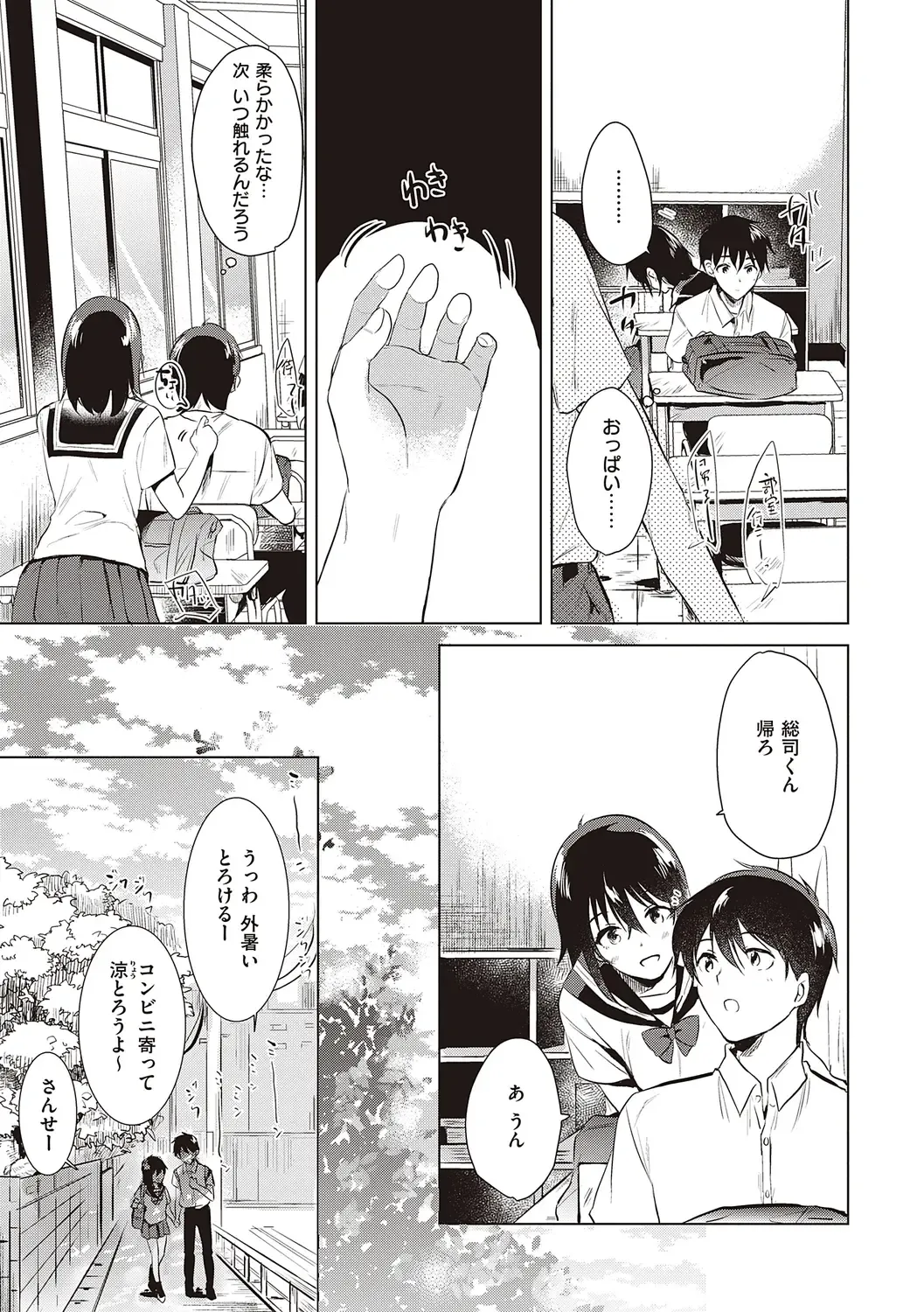 [Momoko] Hatsukano Memory | 初女友Memory Fhentai - Page 9