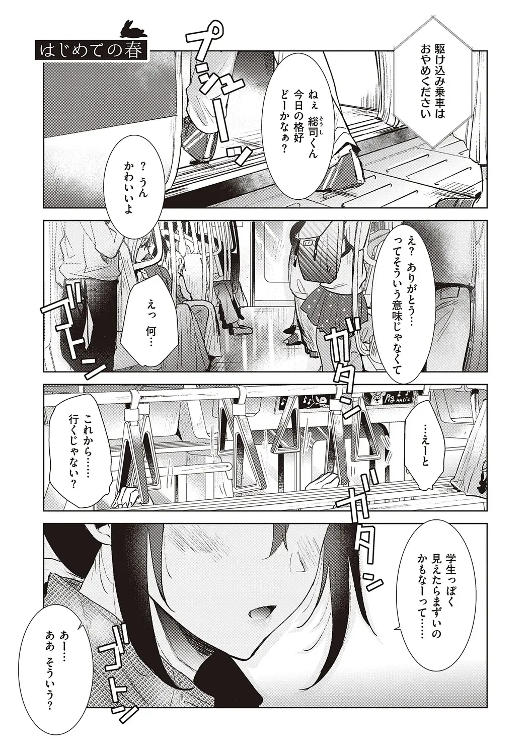 [Momoko] Hatsukano Memory | 初女友Memory Fhentai - Page 93