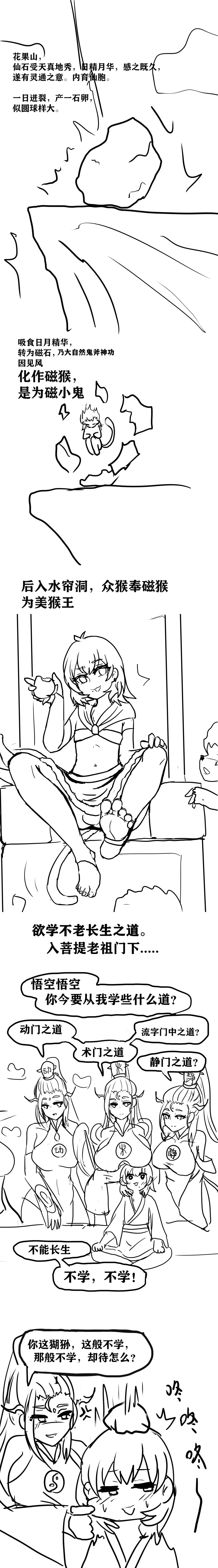 [Yioyituyu] 雌小鬼男の娘孙悟空 Fhentai - Page 2