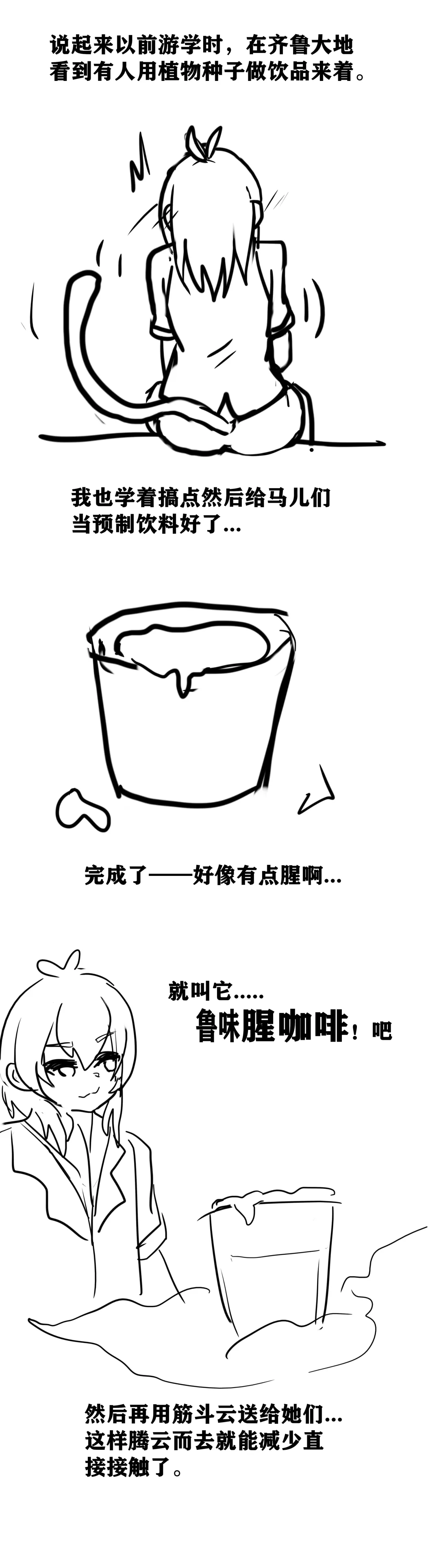 [Yioyituyu] 雌小鬼男の娘孙悟空 Fhentai - Page 26