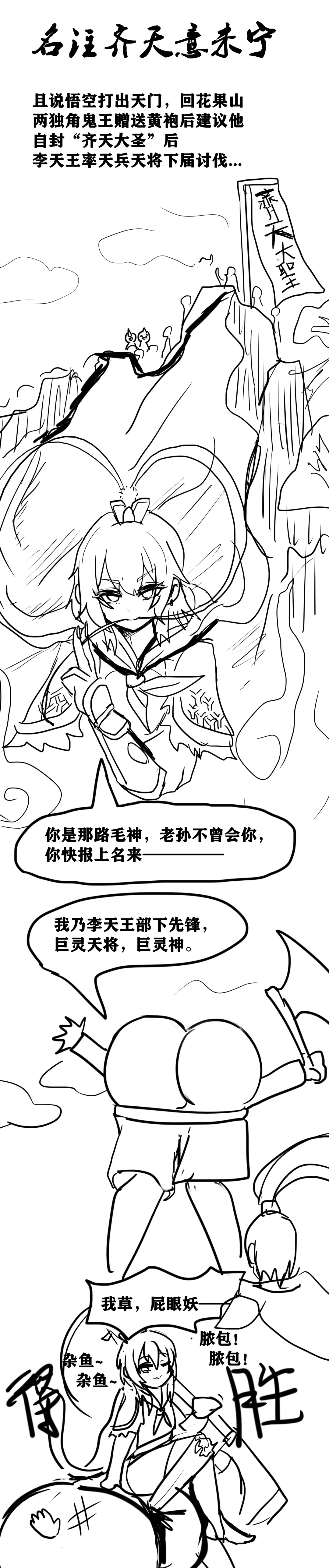 [Yioyituyu] 雌小鬼男の娘孙悟空 Fhentai - Page 28