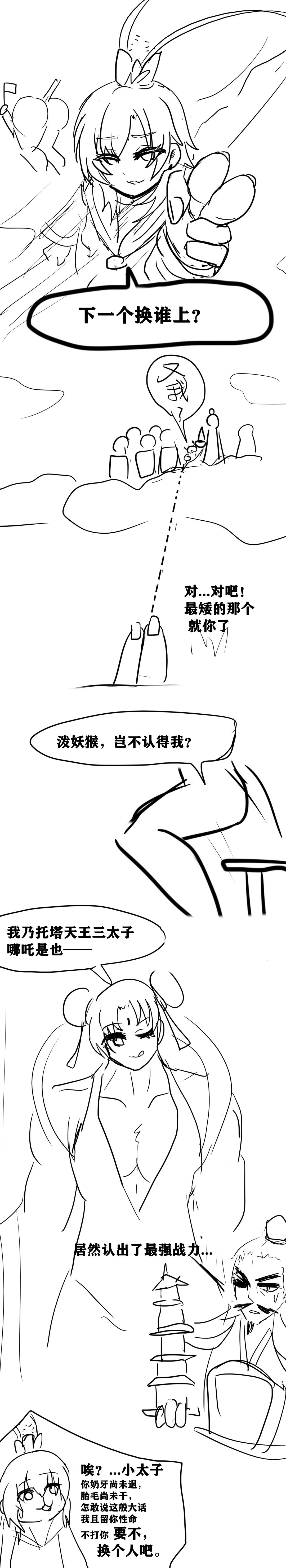 [Yioyituyu] 雌小鬼男の娘孙悟空 Fhentai - Page 29