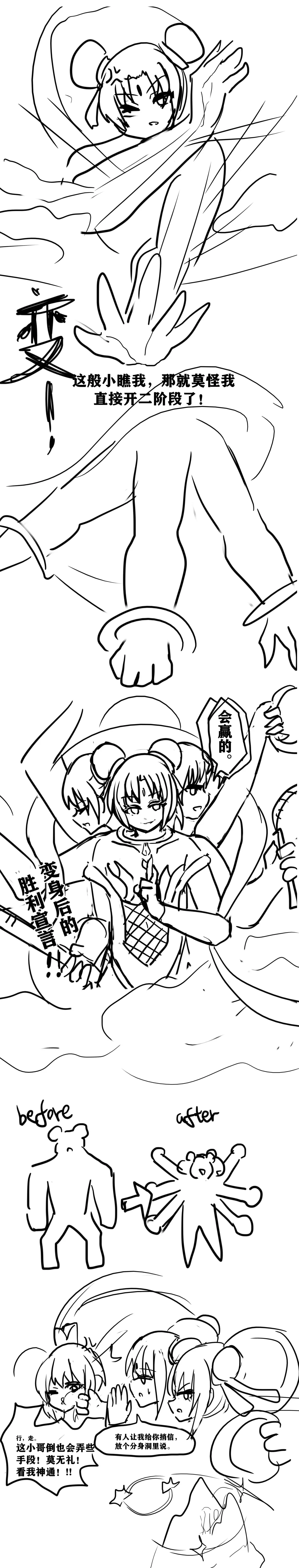 [Yioyituyu] 雌小鬼男の娘孙悟空 Fhentai - Page 30