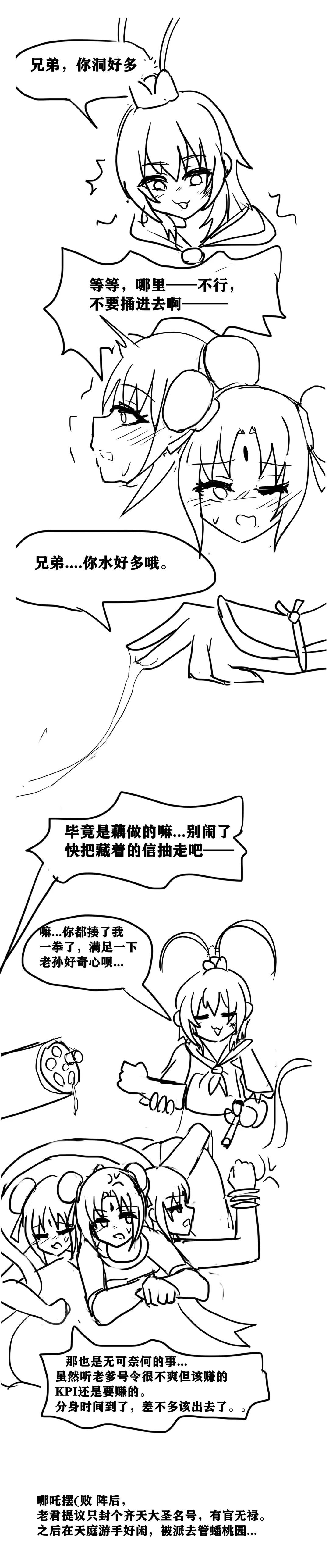 [Yioyituyu] 雌小鬼男の娘孙悟空 Fhentai - Page 31