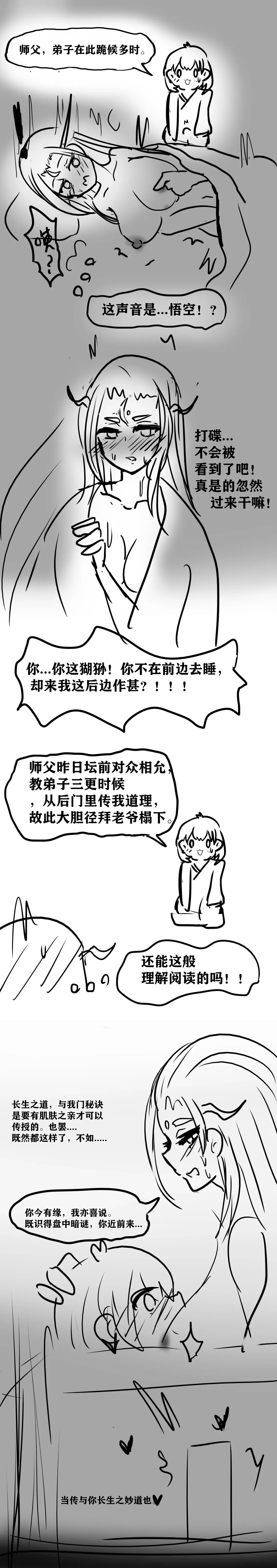 [Yioyituyu] 雌小鬼男の娘孙悟空 Fhentai - Page 4