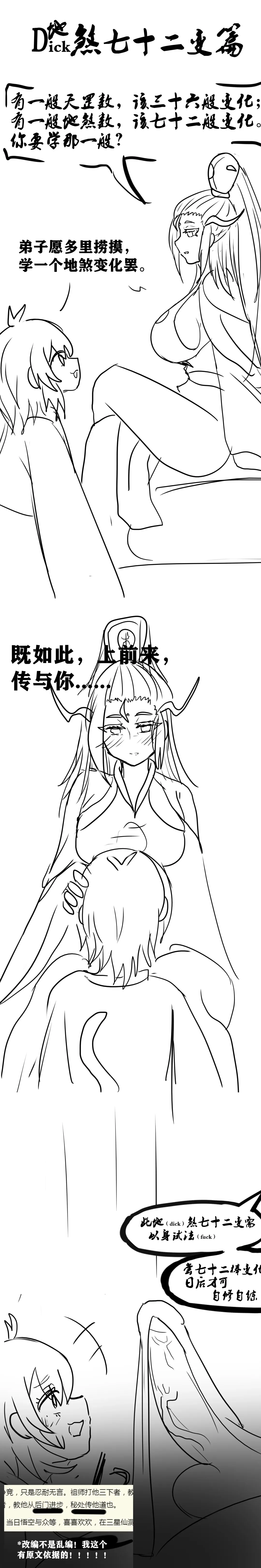 [Yioyituyu] 雌小鬼男の娘孙悟空 Fhentai - Page 5