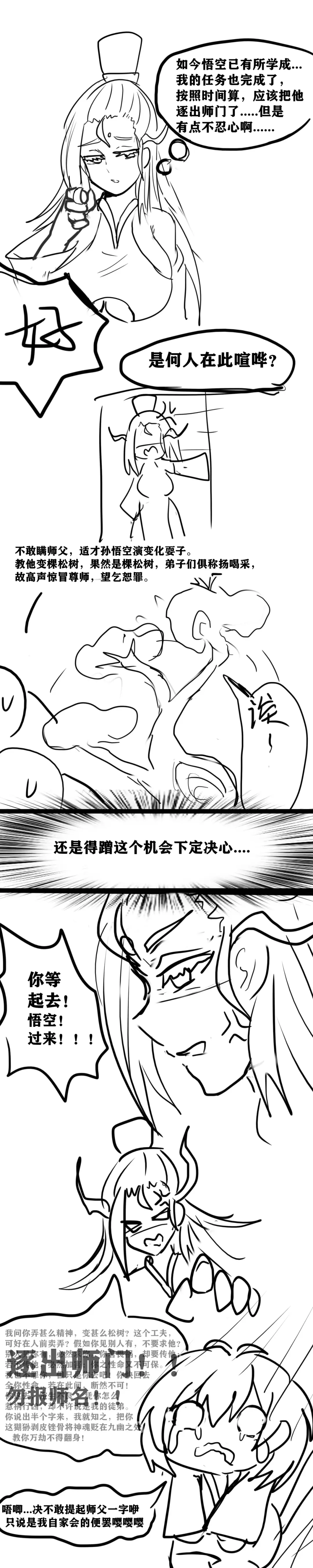[Yioyituyu] 雌小鬼男の娘孙悟空 Fhentai - Page 8