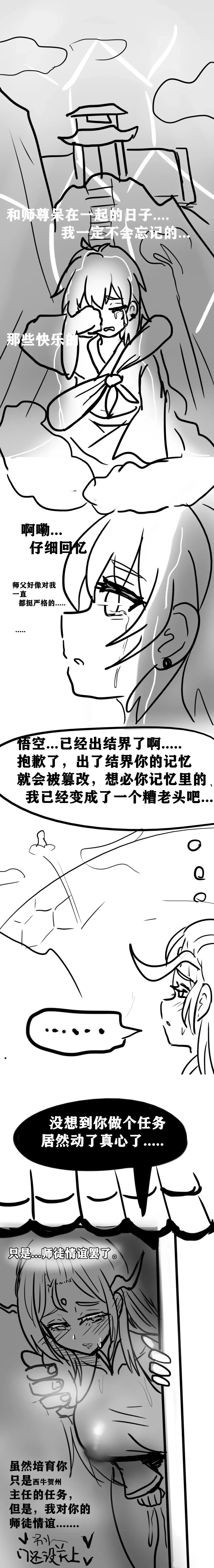 [Yioyituyu] 雌小鬼男の娘孙悟空 Fhentai - Page 9