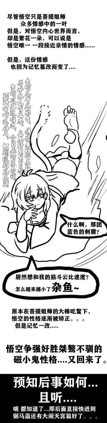 [Yioyituyu] 雌小鬼男の娘孙悟空 Fhentai - Page 10