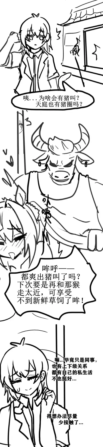 [Yioyituyu] 雌小鬼男の娘孙悟空 Fhentai - Page 25