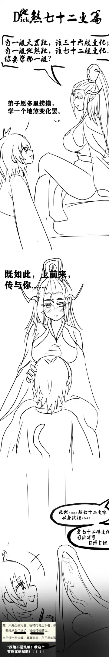 [Yioyituyu] 雌小鬼男の娘孙悟空 Fhentai - Page 5