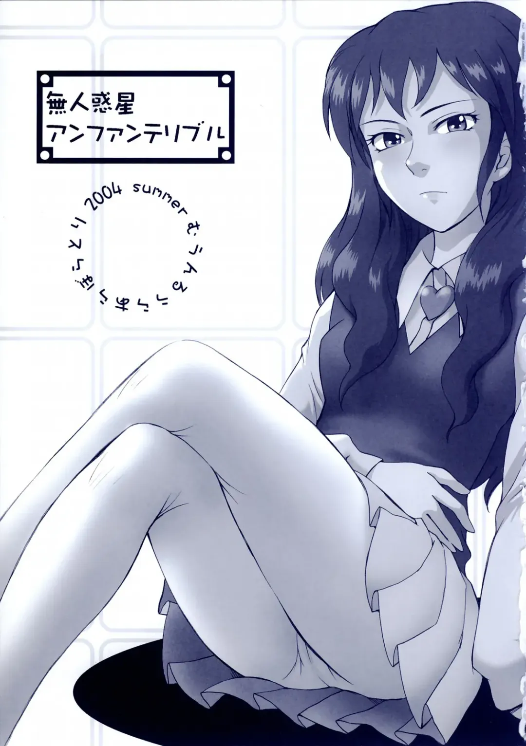 [Tsukino Jyogi] Mujin Wakusei Enfant Terrible Fhentai - Page 2