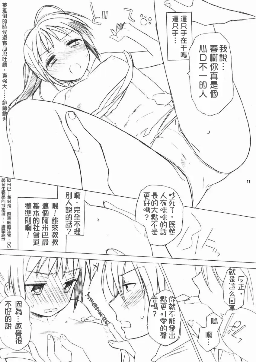 [Zekkyou] Haru nanoni Sukumizu de Iin desu ka? Fhentai - Page 10