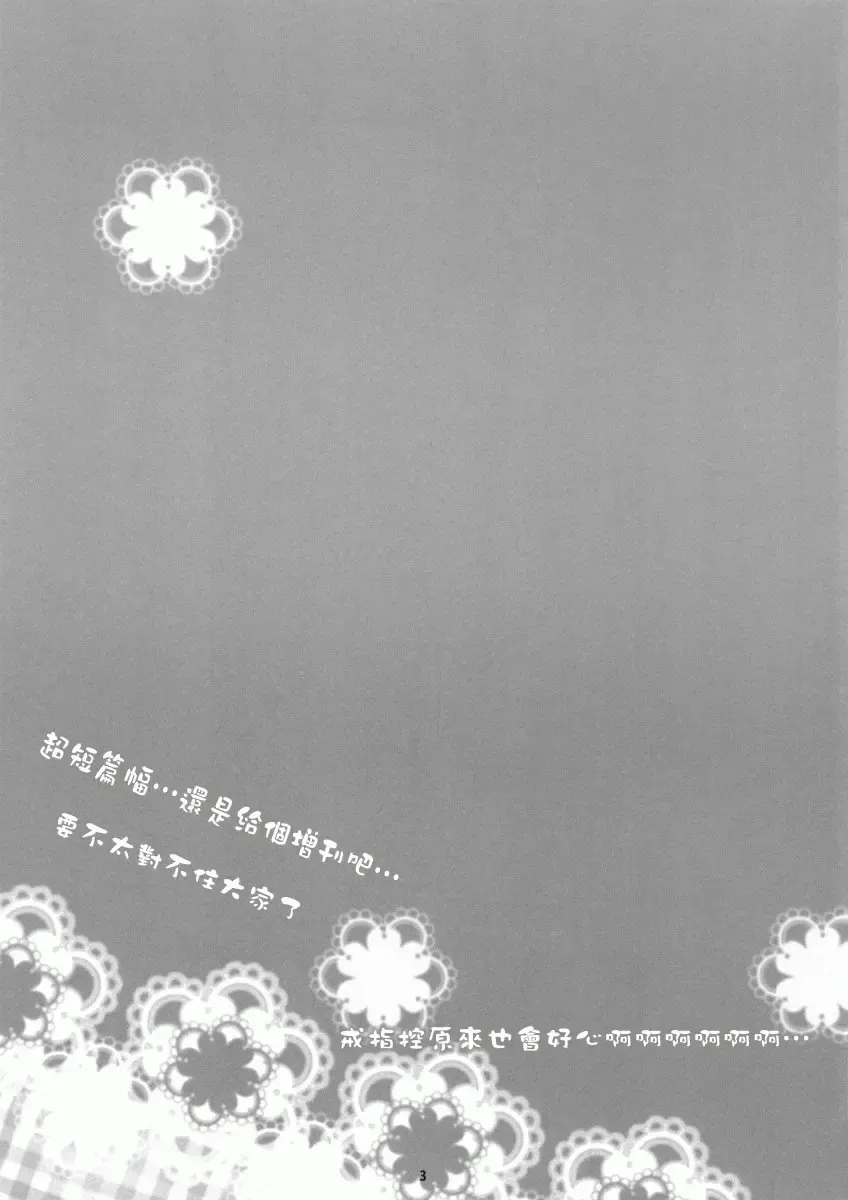 [Zekkyou] Haru nanoni Sukumizu de Iin desu ka? Fhentai - Page 2