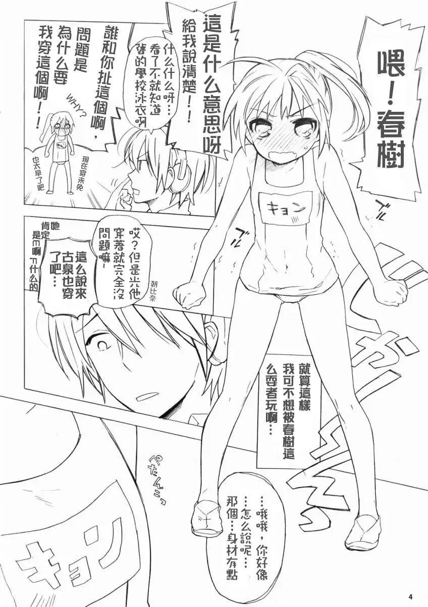 [Zekkyou] Haru nanoni Sukumizu de Iin desu ka? Fhentai - Page 3