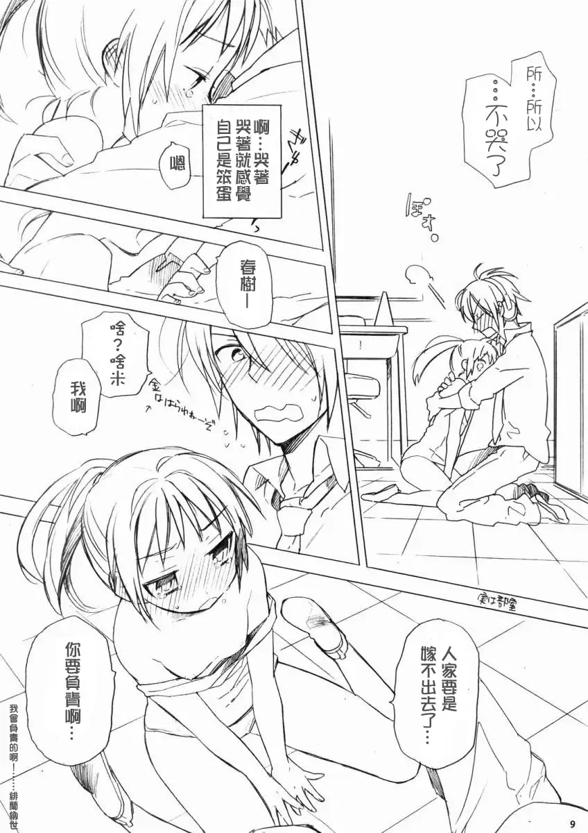 [Zekkyou] Haru nanoni Sukumizu de Iin desu ka? Fhentai - Page 8