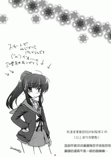 [Zekkyou] Haru nanoni Sukumizu de Iin desu ka? Fhentai - Page 15