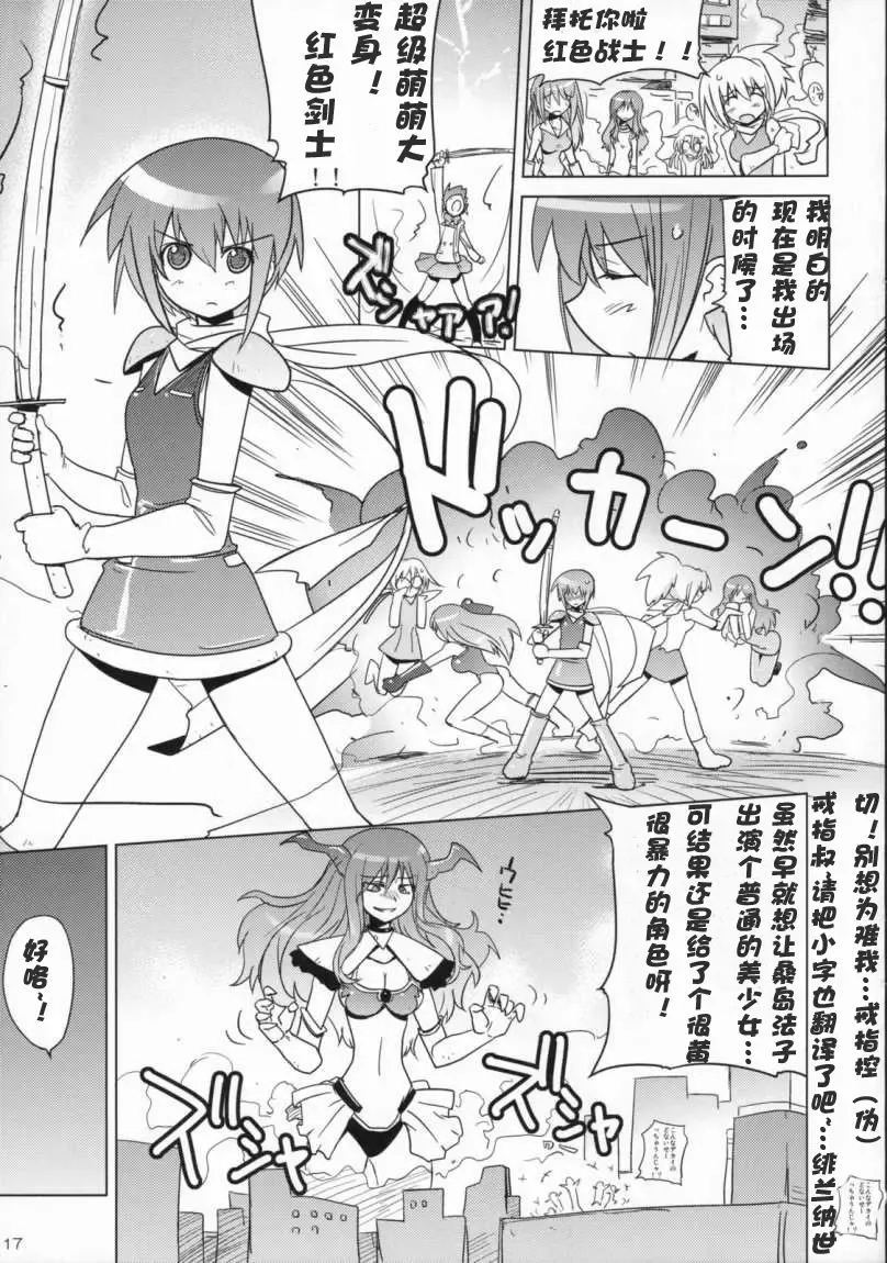 [Ryohka] Seigi no Mikata Fhentai - Page 13