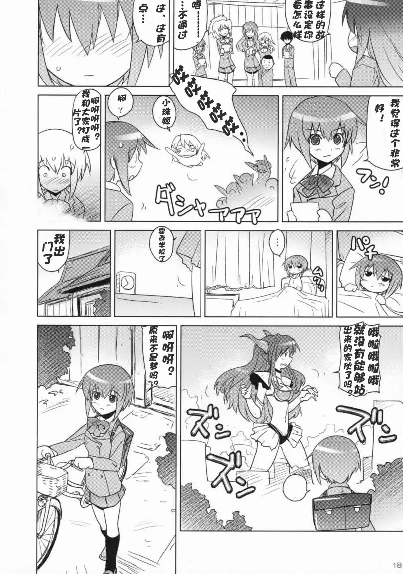 [Ryohka] Seigi no Mikata Fhentai - Page 14