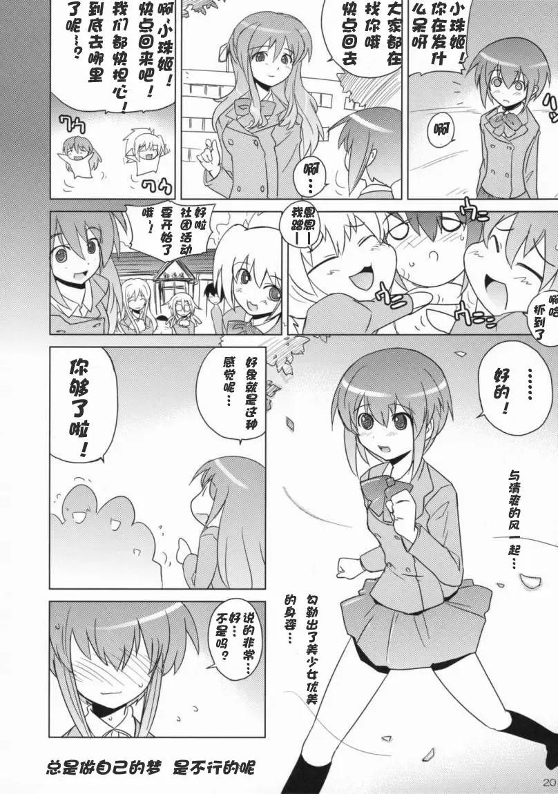 [Ryohka] Seigi no Mikata Fhentai - Page 16