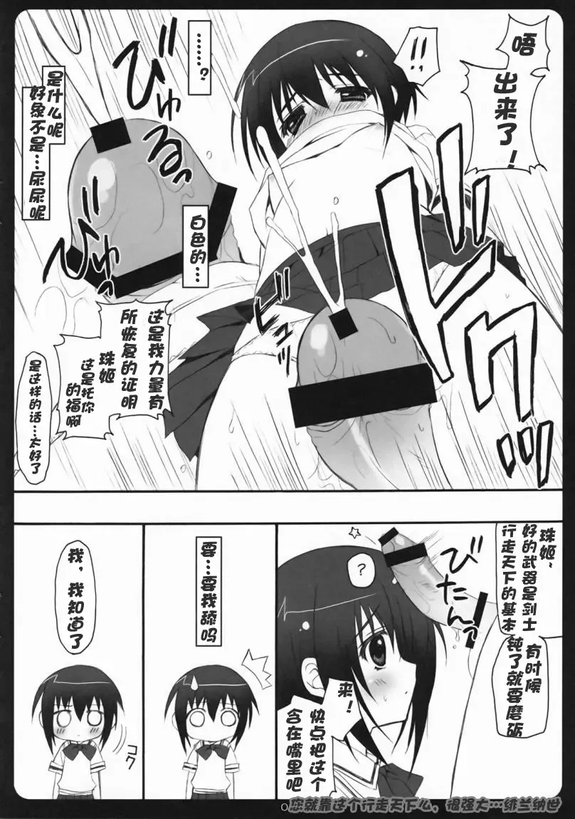 [Ryohka] Seigi no Mikata Fhentai - Page 7