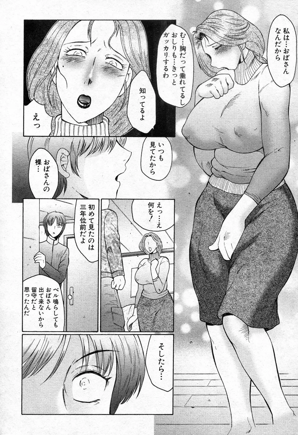 [Fuusen Club] Juku Koi Ch.01 Fhentai - Page 10