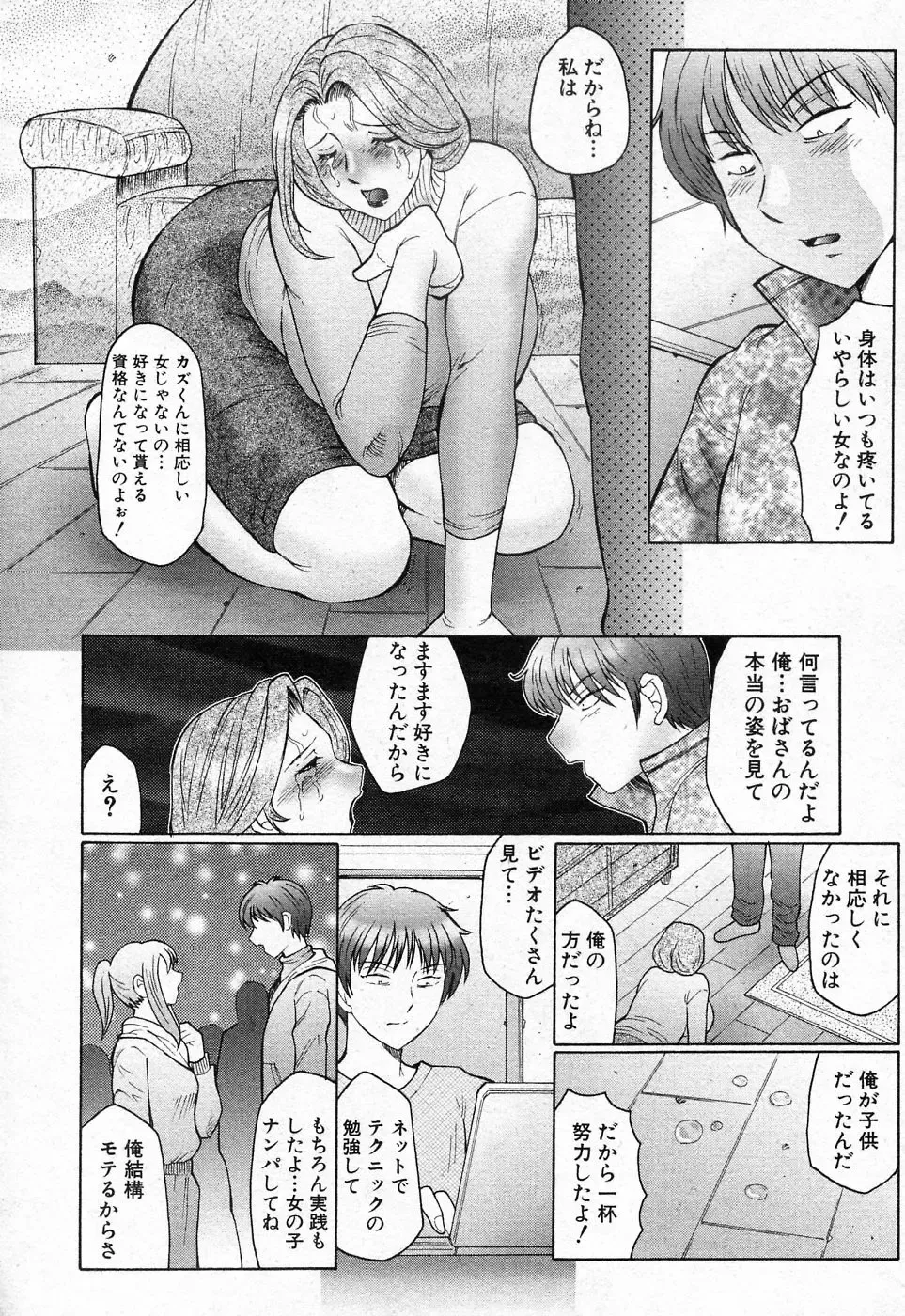 [Fuusen Club] Juku Koi Ch.01 Fhentai - Page 18