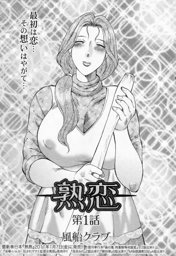 Read [Fuusen Club] Juku Koi Ch.01 - Fhentai