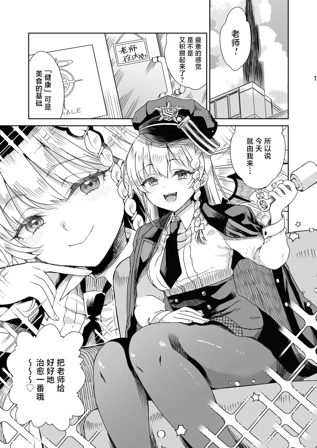 [Hirota Masatane] Iyashi no Sweets | 治愈的甜点 Fhentai - Page 2