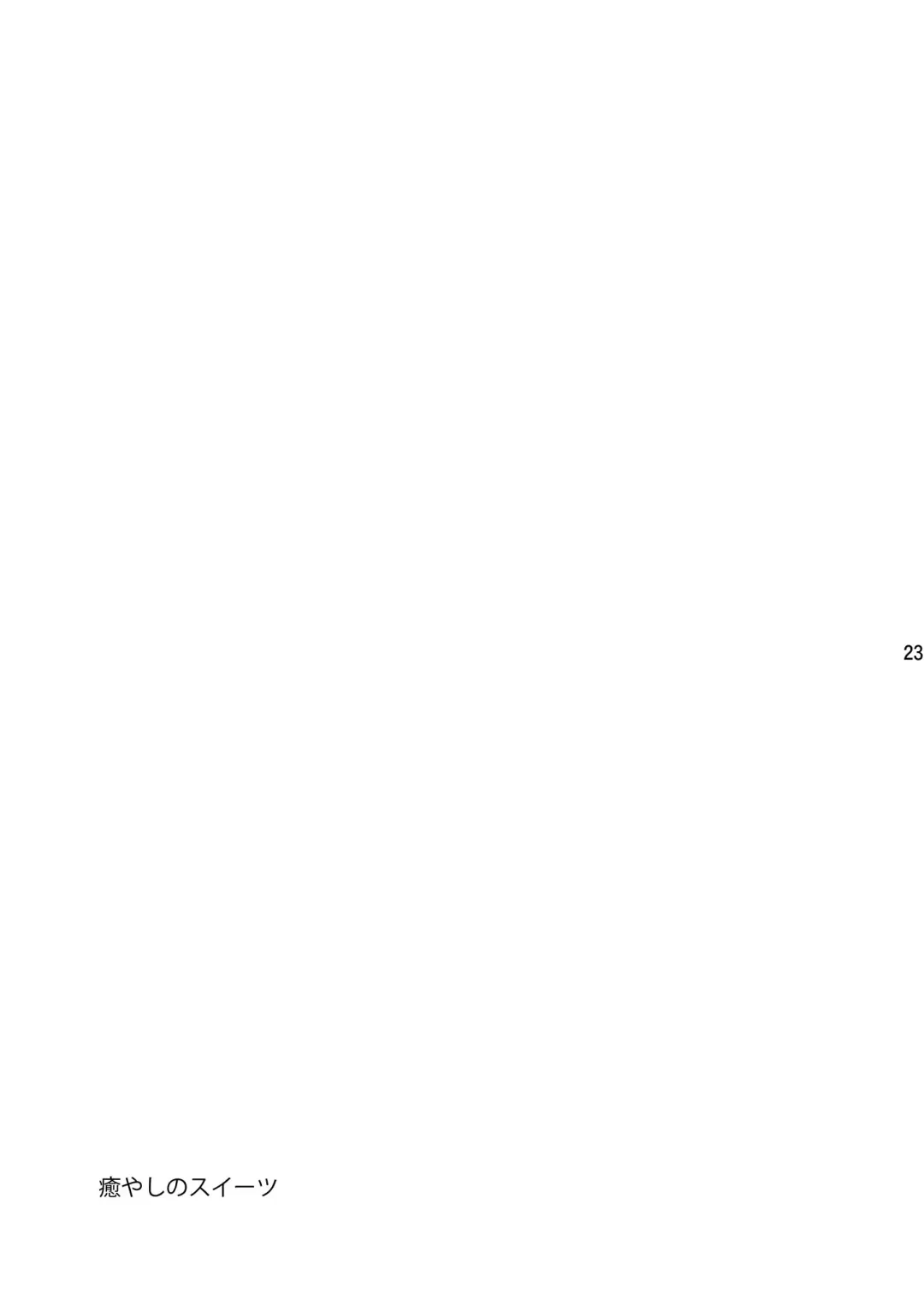 [Hirota Masatane] Iyashi no Sweets | 治愈的甜点 Fhentai - Page 24