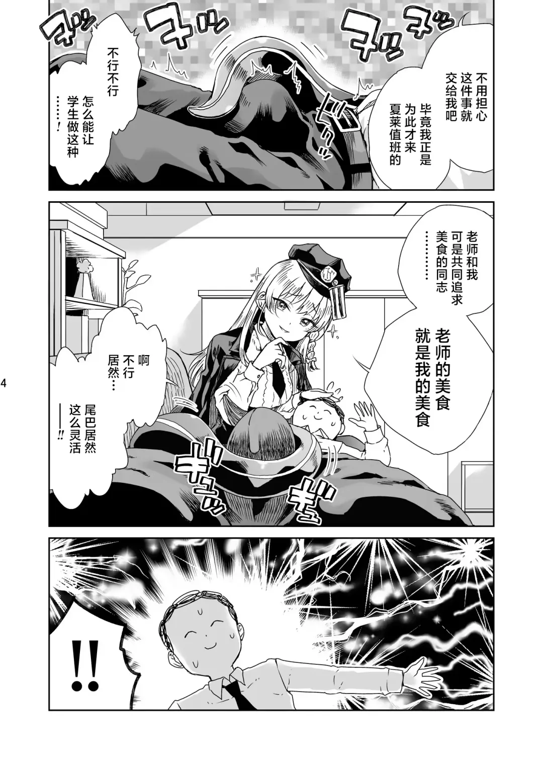 [Hirota Masatane] Iyashi no Sweets | 治愈的甜点 Fhentai - Page 5