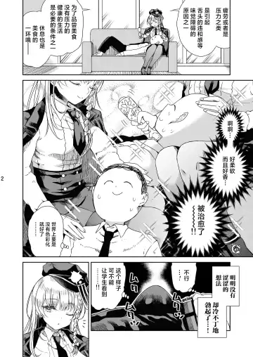 [Hirota Masatane] Iyashi no Sweets | 治愈的甜点 Fhentai - Page 3