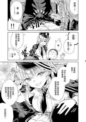 [Hirota Masatane] Iyashi no Sweets | 治愈的甜点 Fhentai - Page 4