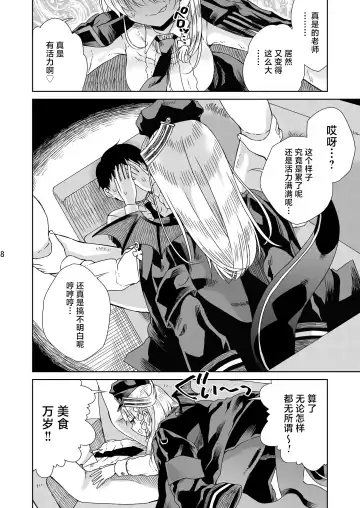 [Hirota Masatane] Iyashi no Sweets | 治愈的甜点 Fhentai - Page 9