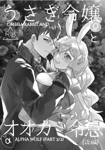 [Sabakan] Usagi Reijou to Ookami Reisoku (Kouhen) | Omega Rabbit and Alpha Wolf Fhentai - Page 2