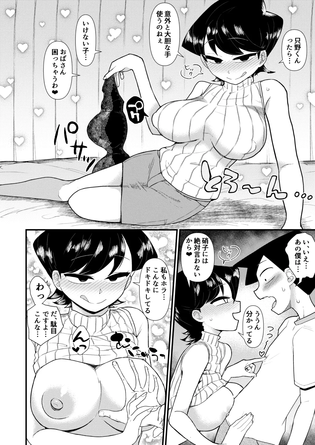 [Akatsuki Katsuie] Komi-mama wa, Karamizake desu. Fhentai - Page 5