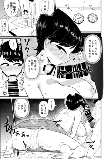 [Akatsuki Katsuie] Komi-mama wa, Karamizake desu. Fhentai - Page 12